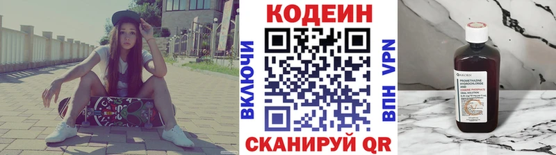 Кодеиновый сироп Lean Purple Drank Купить Пересвет